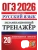 ОГЭ.Русский язык-2026.Русский язык.ЭКЗАМЕНАЦИОННЫЙ ТРЕНАЖЕР- купить в магазине Кассандра, 9785377220152, ОГЭ.Русский язык-2026.Русский язык.ЭКЗАМЕНАЦИОННЫЙ ТРЕНАЖЕР- купить в магазине Кассандра, фото, 9785377220152,