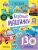 Стикерпаки. Коллекция наклеек. Веселые машинки- купить в магазине Кассандра, фото, 9785431535376, 