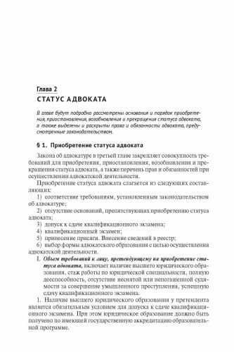 Адвокатура. Учебник для специалитета..-М.:Проспект,2025.- купить в магазине Кассандра, фото, 9785392441808, 