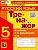 Русский язык 5кл.Ладыженская.Тренажер.ФГОС НОВЫЙ (к новому учебнику)2026 - купить в магазине Кассандра, фото, 9785377219002, 