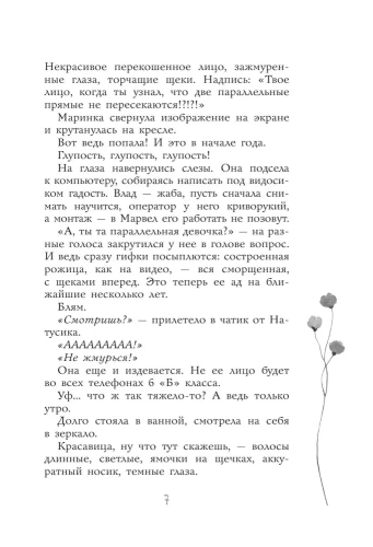 Мы станем звездами!- купить в магазине Кассандра, фото, 9785171554927, 