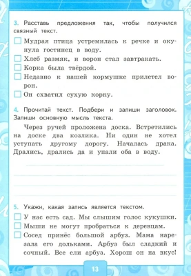 Русский язык 3класс.Канакина.Контрольные работы. 2020 ч.1 ФГОС (к новому ФПУ) Школа России — фото, ISBN 9785377148531