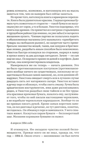 1984. Роман. С иллюстрациями.- купить в магазине Кассандра, фото, 9785605370369, 