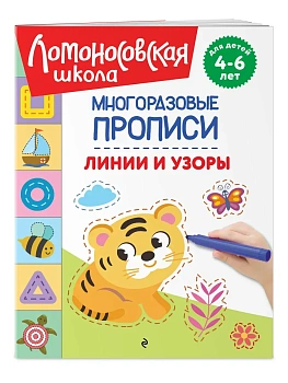 Линии и узоры - купить в магазине Кассандра, фото, 9785042353109, 