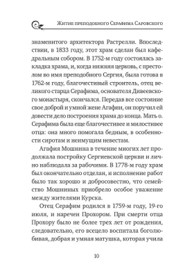 Серафим Саровский. Избранные духовные наставления, утешения и пророчества- купить в магазине Кассандра, фото, 9785041588861, 