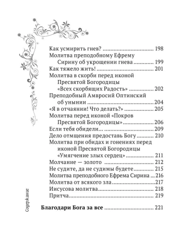Сила женской молитвы. Духовная жизнь женщины.- купить в магазине Кассандра, фото, 9785041735135, 