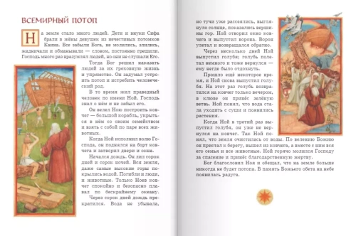 Библия для детей. Ветхий и Новый Завет- купить в магазине Кассандра, фото, 9785041109370, 