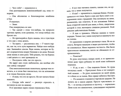 Спасти Брэда- купить в магазине Кассандра, фото, 9785171363864, 