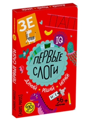 IQ развивашки. Первые слоги в папке (комплект) — фото, ISBN 9785811286577