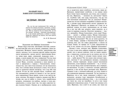 Бедные люди. Белые ночи- купить в магазине Кассандра, фото, 9785042019029, 