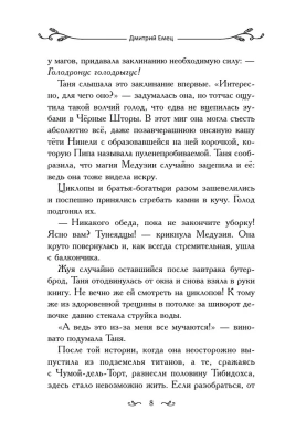 Таня Гроттер и Исчезающий Этаж (#2) — фото, ISBN 9785041677534