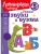 Узнаю звуки и буквы: для детей 4-5 лет (новое оформление)- купить в магазине Кассандра, фото, 9785699624065, 