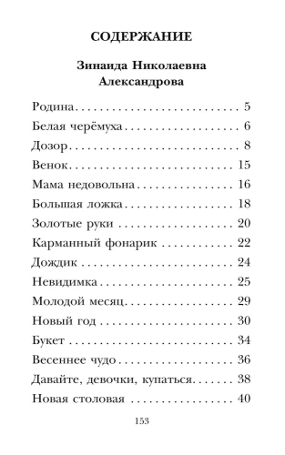 Кому нужна пятёрка? Весёлые стихи про детей- купить в магазине Кассандра, фото, 9785171586201, 