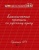 Классические прописи по русскому языку.Проп.№ 1 дп- купить в магазине Кассандра, фото, 9785222342039, 