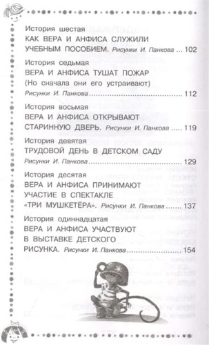 Про девочку Веру и обезьянку Анфису. Все сказочные истории- купить в магазине Кассандра, фото, 9785171531416, 