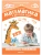 Новикова.Математика в детском саду. Сценарии занятий c детьми 5-6 лет. ФГОС. ФОП- купить в магазине Кассандра, фото, 9785431539398, 