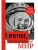 Речи, изменившие мир (Гагарин)- купить в магазине Кассандра, фото, 9785041935337, 