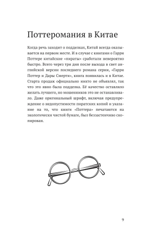 Волшебные факты о мире Гарри Поттера- купить в магазине Кассандра, фото, 9785171585358, 