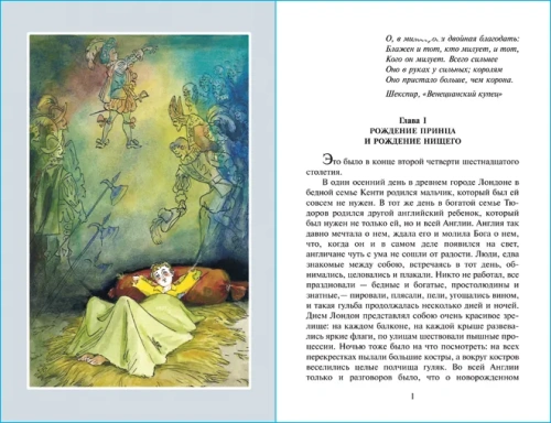 Принц и нищий- купить в магазине Кассандра, фото, 9785978110043, 