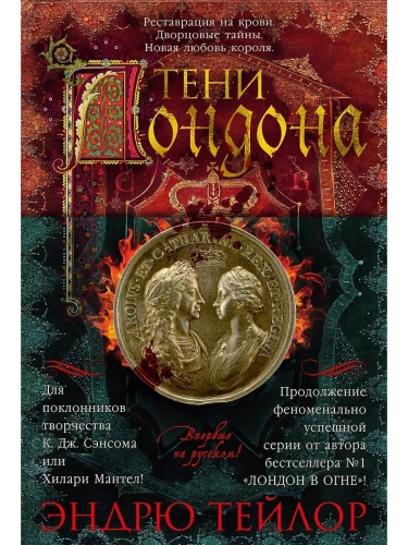 Тени Лондона- купить в магазине Кассандра, фото, 9785389261754, 