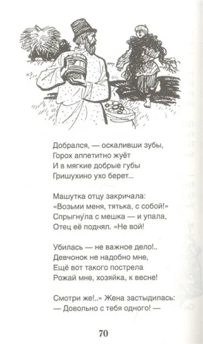 Некрасов Н. Дедушка Мазай и зайцы. Стихотворения (ВЧ)- купить в магазине Кассандра, фото, 9785353101772, 