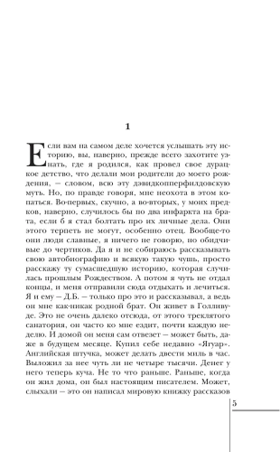 Над пропастью во ржи- купить в магазине Кассандра, фото, 9785041221027, 