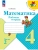 Математика. Рабочая тетрадь. 4 класс. В 2 частях. Часть 2 Школа России- купить в магазине Кассандра, 9785091200553, Математика. Рабочая тетрадь. 4 класс. В 2 частях. Часть 2 Школа России- купить в магазине Кассандра, фото, 9785091200553,