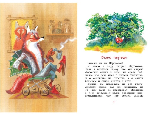 Людвиг Четырнадцатый и Тутта Карлссон- купить в магазине Кассандра, фото, 9785389160545, 