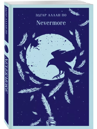 Nevermore- купить в магазине Кассандра, фото, 9785041818272, 