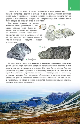 Минералы России. Определитель- купить в магазине Кассандра, фото, 9785171221560, 