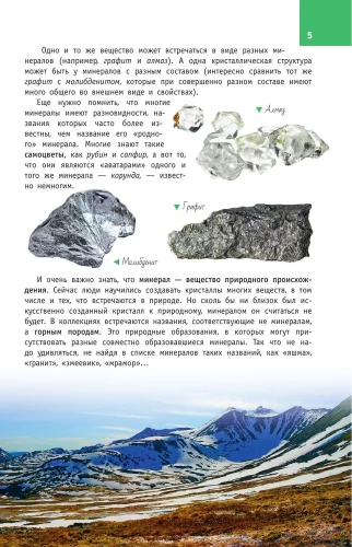 Минералы России. Определитель- купить в магазине Кассандра, фото, 9785171221560, 