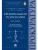 Криминальная психология.Курс лекций.-М.:Проспект,2026. — фото, ISBN 9785392455850