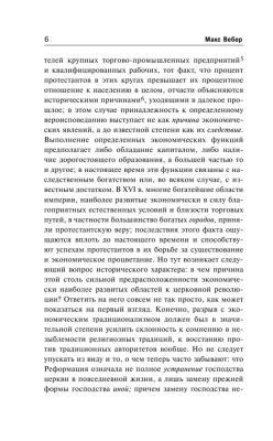 Протестантская этика и дух капитализма- купить в магазине Кассандра, фото, 9785171602093, 