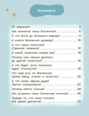 Лева и Лиза путешествуют по Вселенной — фото, ISBN 9785080070570