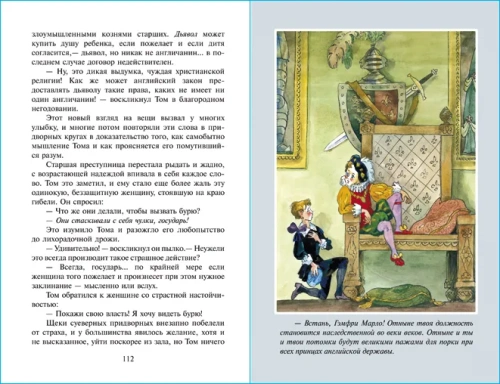 Принц и нищий- купить в магазине Кассандра, фото, 9785978110043, 