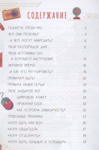 Как перестать сидеть в гаджетах- купить в магазине Кассандра, фото, 9785171371234, 