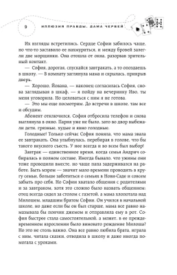 Иллюзия правды. Дама червей- купить в магазине Кассандра, фото, 9785041778866, 