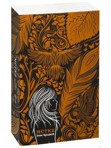 Метка- купить в магазине Кассандра, фото, 9785436604763, 