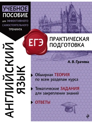 Английский язык- купить в магазине Кассандра, фото, 9785042003608, 