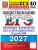 ЕГЭ 2027. 50 ТВЭЗ. ОБЩЕСТВОЗНАНИЕ. 40 ВАРИАНТОВ. ТИПОВЫЕ ВАРИАНТЫ ЭКЗАМЕНАЦИОННЫХ ЗАДАНИЙ — фото, ISBN 9785377229896