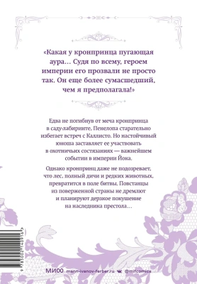 Единственный конец злодейки - смерть. Том 3- купить в магазине Кассандра, фото, 9785002140916, 
