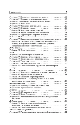 Готовимся к ОГЭ за 30 дней. География- купить в магазине Кассандра, фото, 9785171576547, 