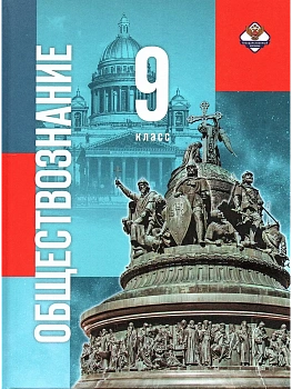Обществознание 9кл.Бродовская.2026.ФПУ - купить в магазине Кассандра, фото, , 