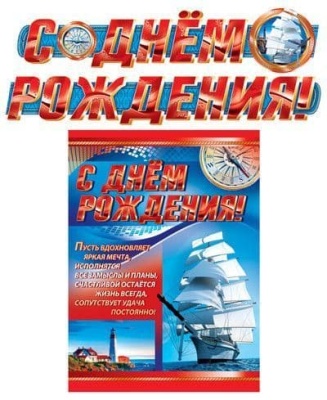 Гирлянда с плакатом А3 "1 годик!" Детская- купить в магазине Кассандра, фото, 4607091440461, 