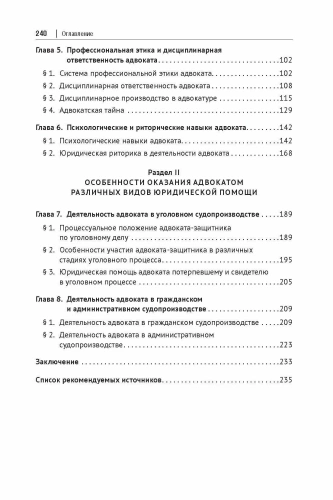 Адвокатура. Учебник для специалитета..-М.:Проспект,2025.- купить в магазине Кассандра, фото, 9785392441808, 