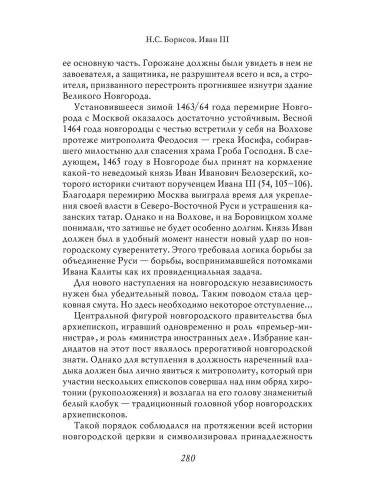 Иван III. С иллюстрациями.- купить в магазине Кассандра, фото, 9785392454440, 