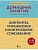 Диктанты, упражнения и контрольное списывание. 1-4 классы - купить в магазине Кассандра, фото, 9785171710965, 