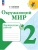 Окружающий мир 2кл.Плешаков.Проверочные работы.2025.Новый ФПУ Школа России- купить в магазине Кассандра, фото, , 