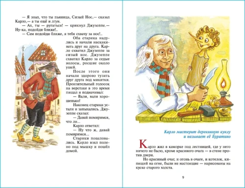 Приключения Буратино- купить в магазине Кассандра, фото, 9785978109924, 