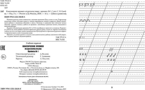 Классические прописи по русскому языку.Проп.№ 1 дп- купить в магазине Кассандра, фото, 9785222342039, 